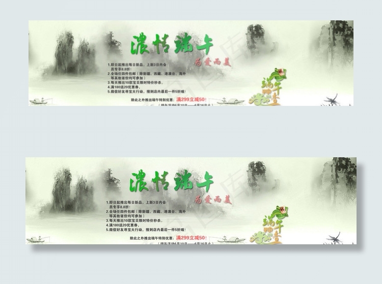 淘宝端午节海报图片psd模版下载