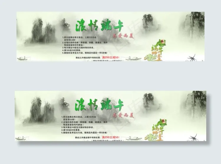 淘宝端午节海报图片psd模版下载