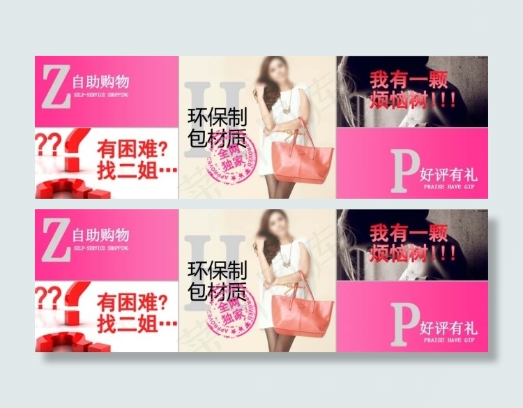 淘宝女包海报素材psd模版下载