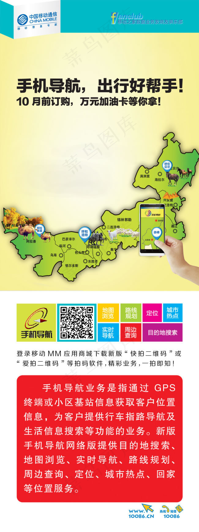 中国移动手机导航海报psd素材