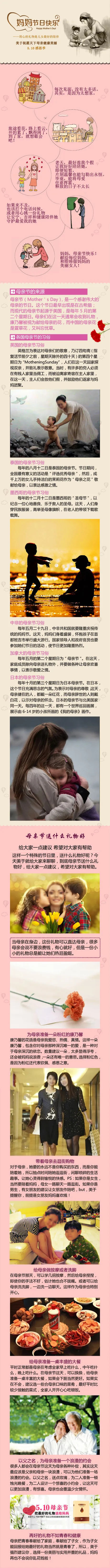 母亲节来源和习俗psd模版下载