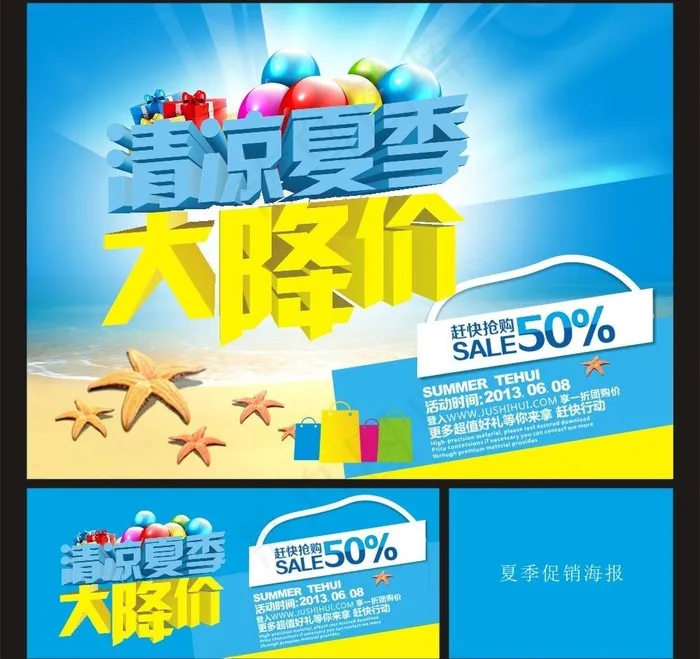 夏季图片cdr矢量模版下载