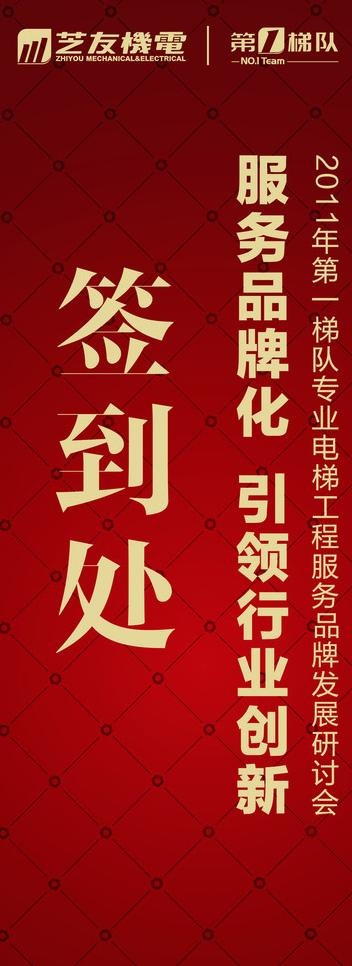 签到处图片