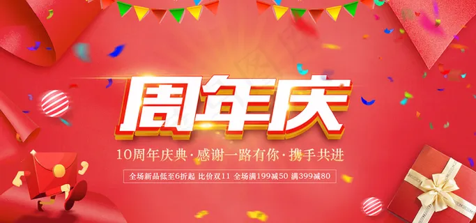 天猫淘宝京东周年庆海报店庆促销宣传海报