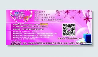 感恩教师节优惠券图片