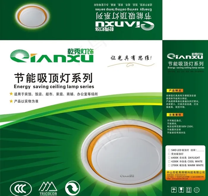 乾秀照明 吸顶灯图片cdr矢量模版下载