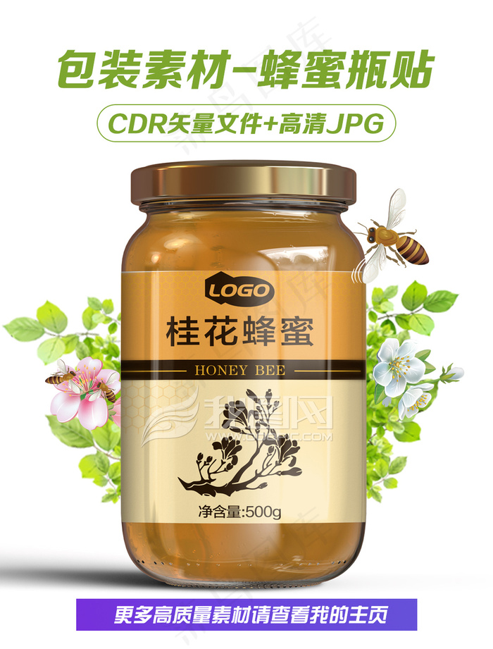 蜂蜜包装瓶贴设计瓶身贴