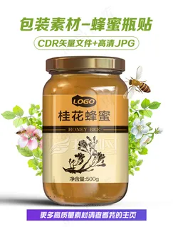 蜂蜜包装瓶贴设计瓶身贴 蜂蜜包装瓶贴设计瓶身贴