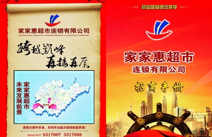 招商dm单页图片(4961X3508(DPI:300))psd模版下载