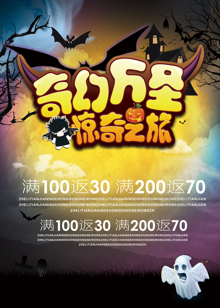 万圣节活动海报(1772X2480(DPI:150))psd模版下载