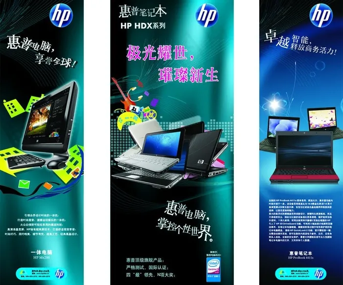 惠普电脑图片cdr矢量模版下载
