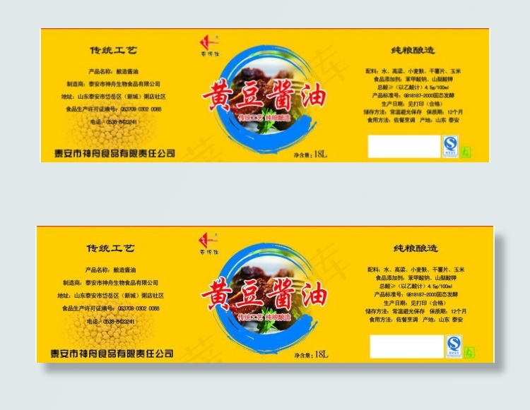 酱油包装图片模板下载cdr矢量模版下载