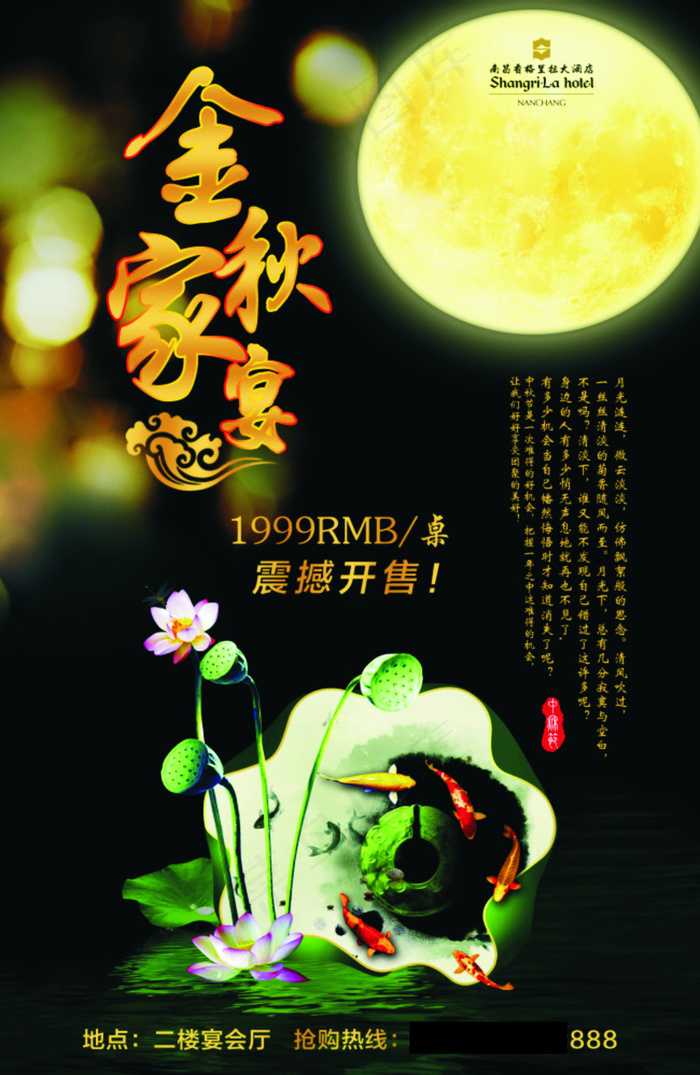 中秋家宴海报(2855X4391(DPI:300))psd模版下载