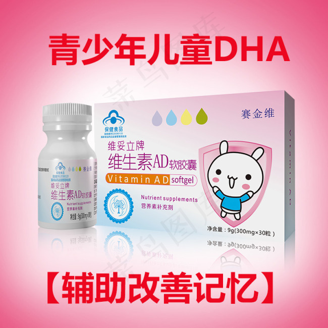 淘宝主图车图设计维生素AD软胶囊psd模版下载