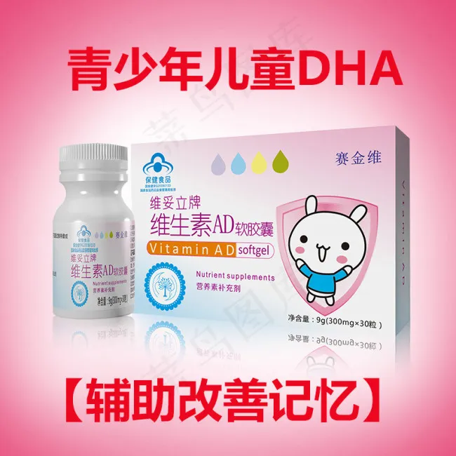淘宝主图车图设计维生素AD软胶囊psd模版下载