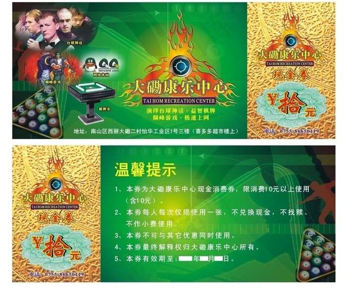 康乐中心 优惠券图片cdr矢量模版下载