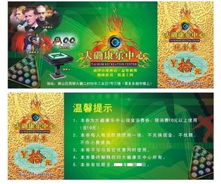 康乐中心 优惠券图片