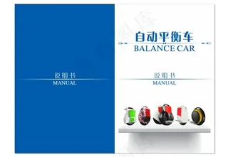 平衡车说明书平衡车