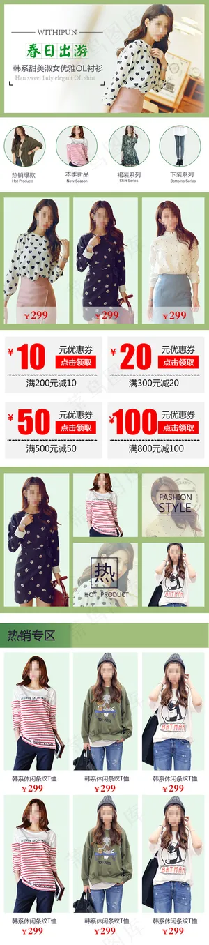 淘宝店铺手机PSD模板素材