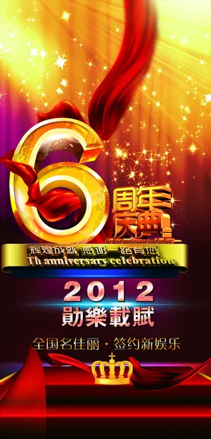 6周年庆典海报背景PSD素材