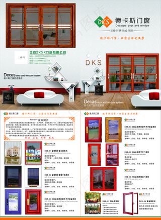 门窗画册折页