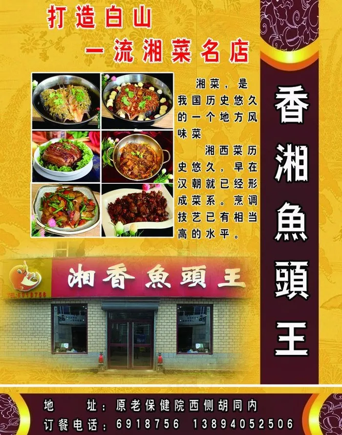 鱼头王饭店宣传单图片(2551X3437(DPI:300))psd模版下载