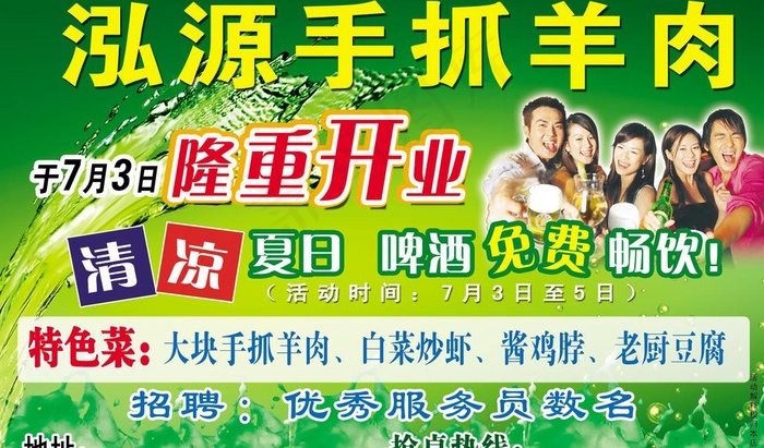 手抓羊肉饭店 隆重开业图片