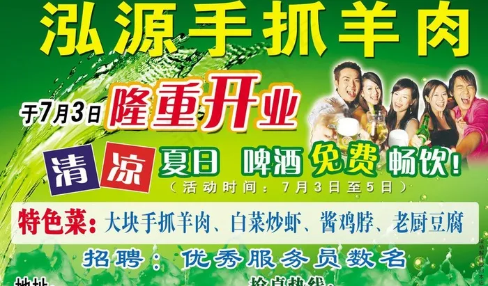 手抓羊肉饭店 隆重开业图片psd模版下载
