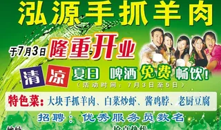 手抓羊肉饭店 隆重开业图片