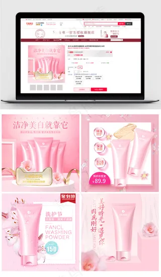 淘宝粉色小清新化妆品主图模板