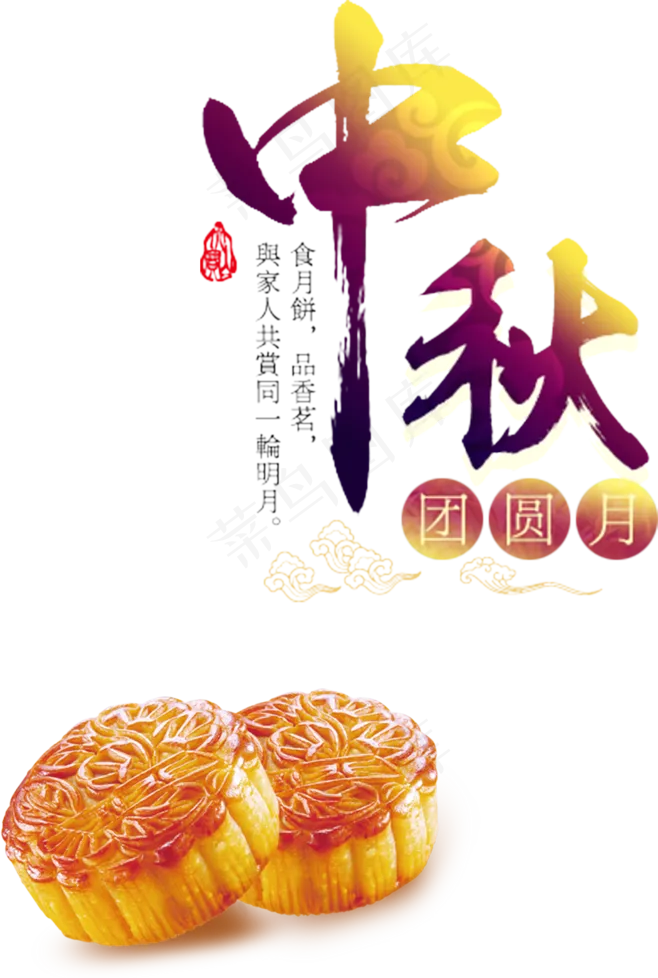 中秋团圆夜活动素材