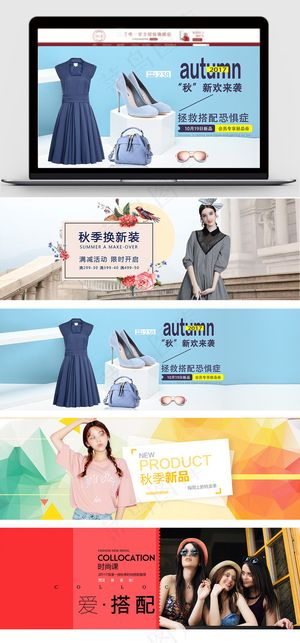 淘宝天猫秋冬大牌女装海报模板设计