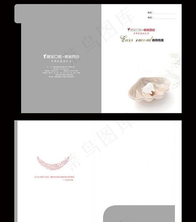 口腔医院档案袋图片