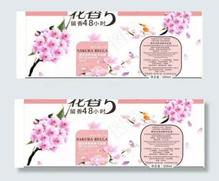 樱花洗发露设计图案图片