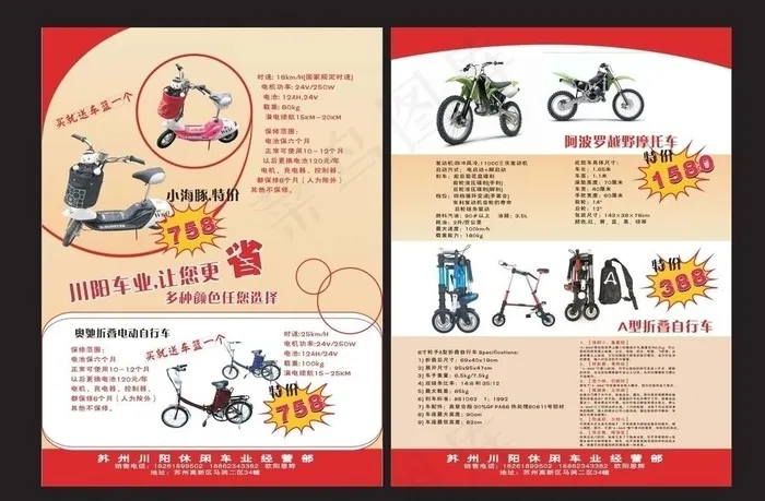 电动车促销彩页图片cdr矢量模版下载