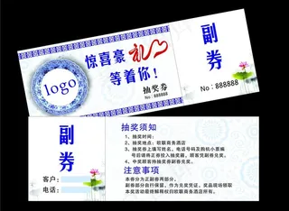 抽奖券图片
