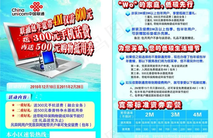 中国联通 星星图片cdr矢量模版下载
