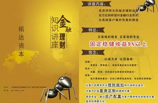 金融理财宣传单图片