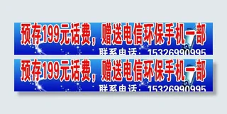 电信彩色条幅图片