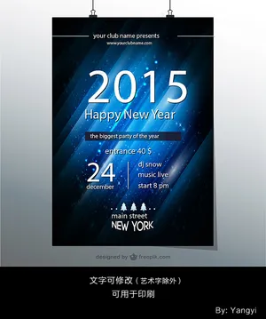 欧美风新年活动海报设计