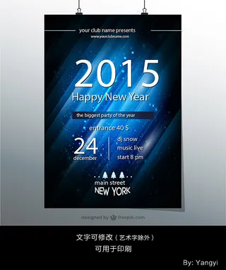 欧美风新年活动海报设计