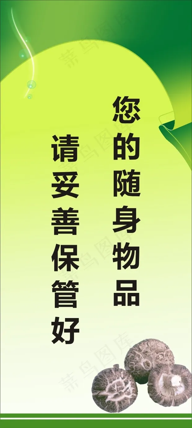 您的随身物品cdr矢量模版下载