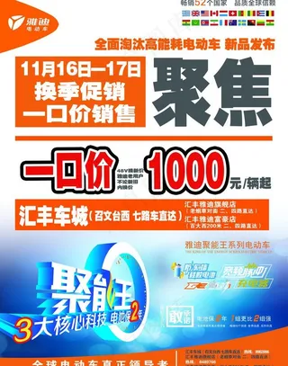 雅迪电动车宣传图片