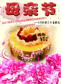 母亲节素材