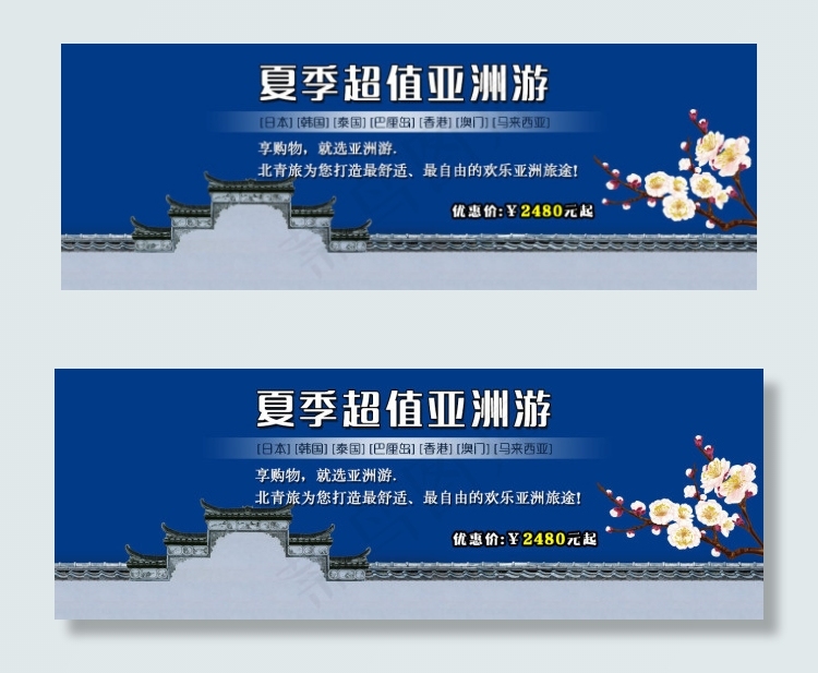 夏季亚洲旅游广告图片psd模版下载
