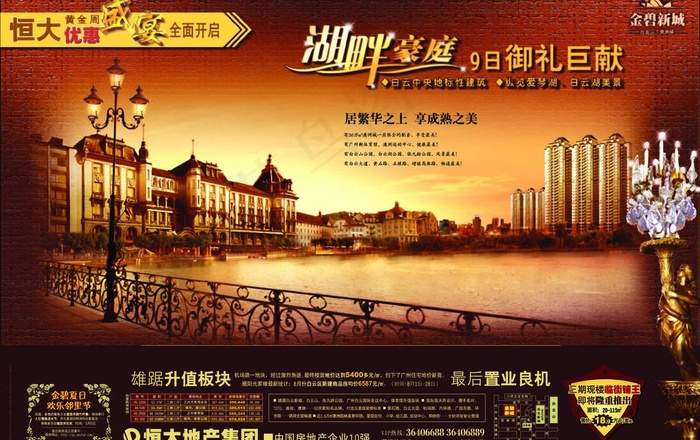水榭华都地产开盘广告图片