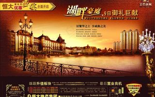 水榭华都地产开盘广告图片