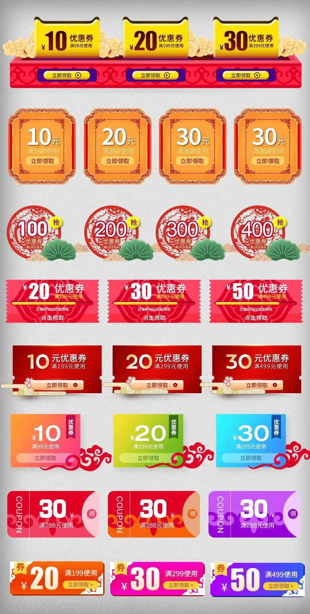 年货节新年元旦优惠券模板(1024X2030(DPI:300))psd模版下载