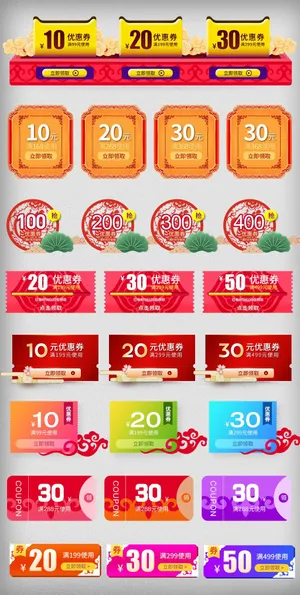 年货节新年元旦优惠券模板