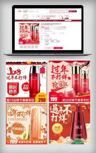 2018年货促销风淘宝年货节主图模...